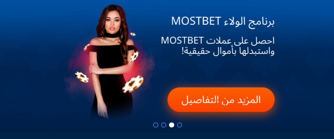 Mostbet Online Casino in Egypt