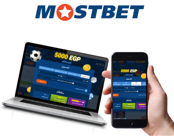 أنواع التسجيل في Mostbet في مصر